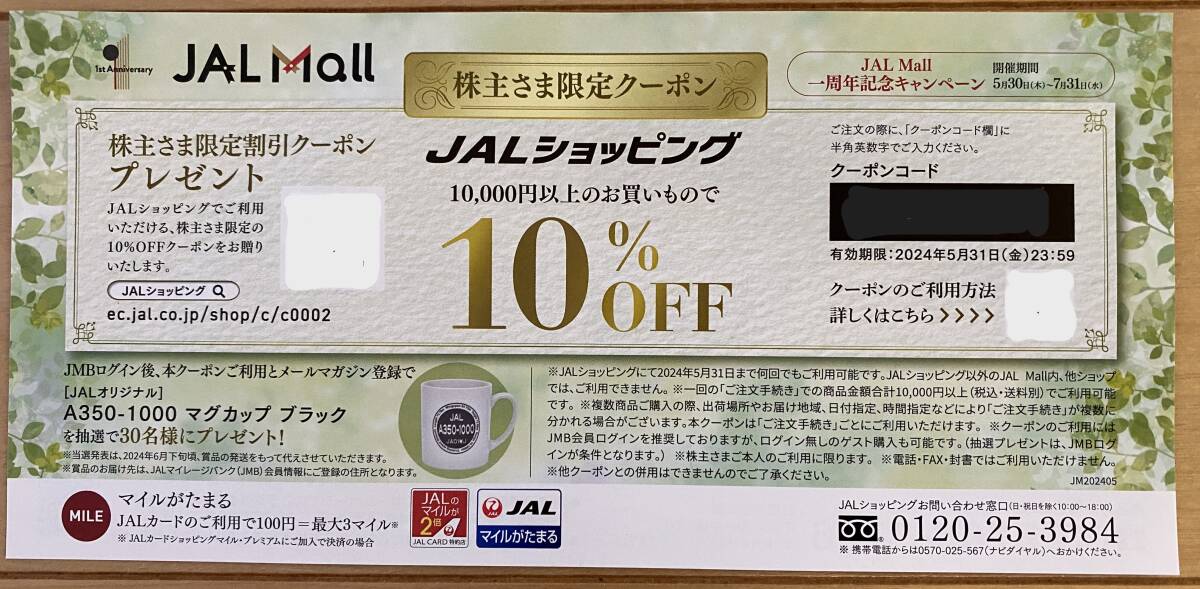 JAL 株主優待券　5枚　海外・国内旅行商品各２枚・JAL Mall株主限定クーポン_画像5