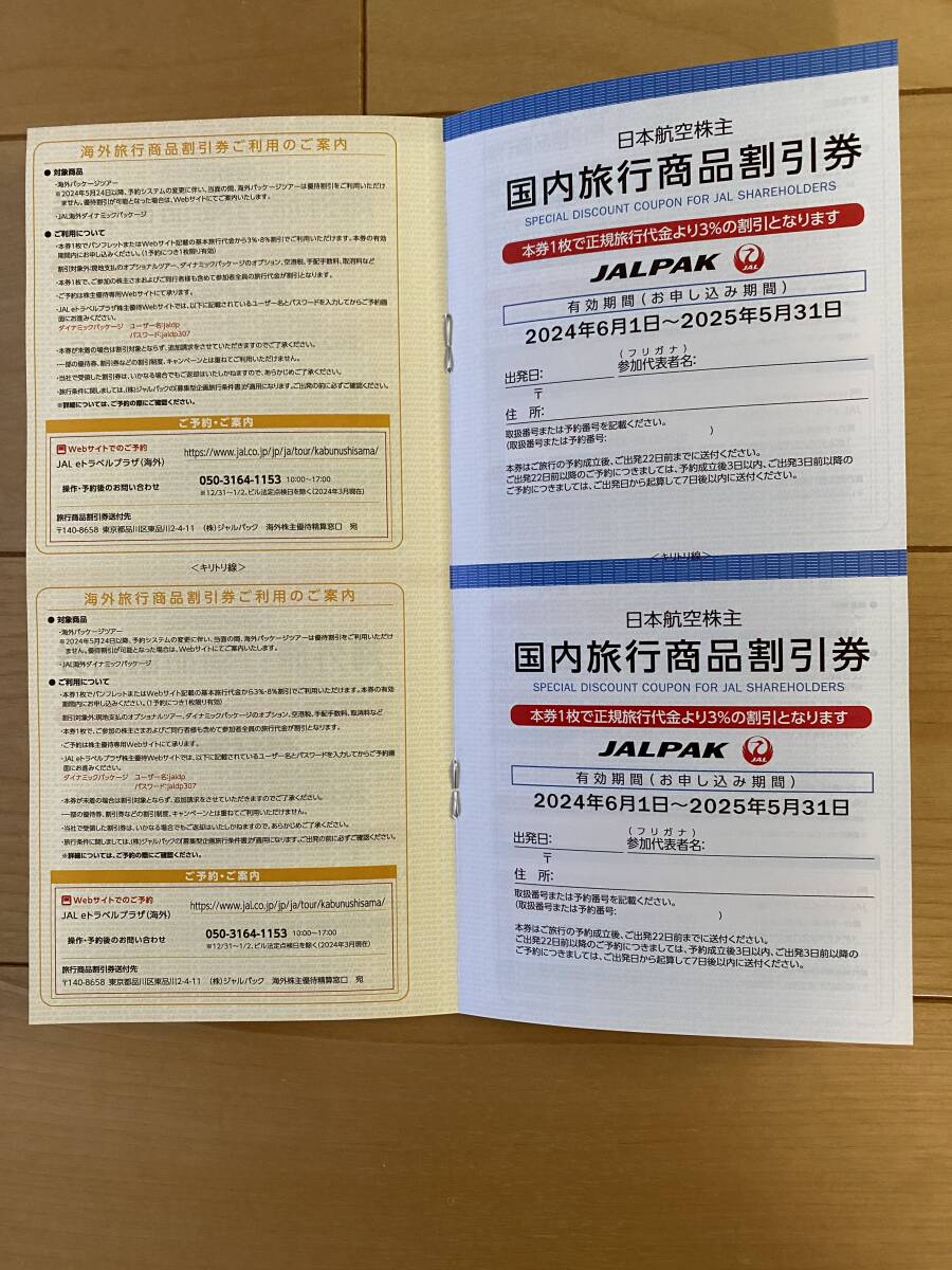 JAL 株主優待券　5枚　海外・国内旅行商品各２枚・JAL Mall株主限定クーポン_画像3