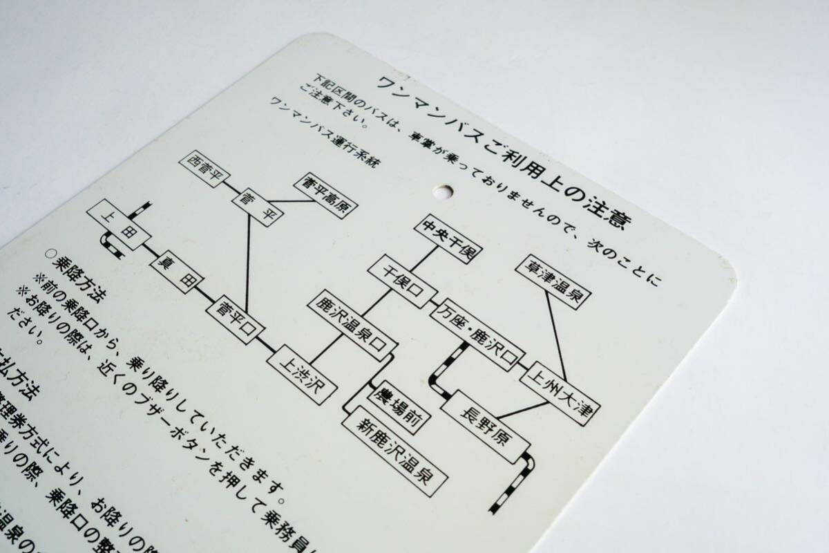 昭和56年 国鉄バス 金属製プレート ワンマンバスご利用上の注意 昭和レトロ 看板_画像1