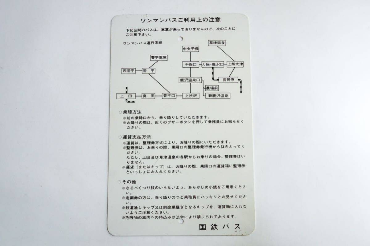 昭和56年 国鉄バス 金属製プレート ワンマンバスご利用上の注意 昭和レトロ 看板_画像2