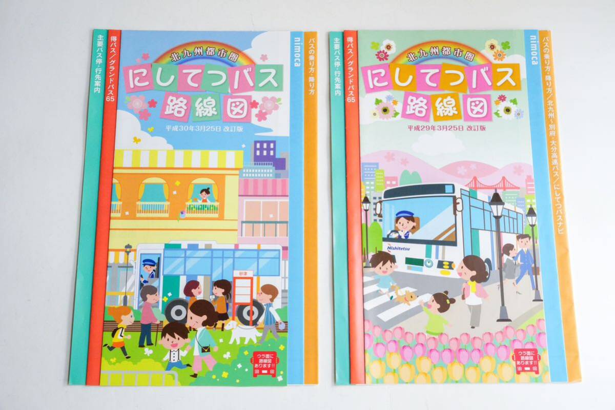  west iron bus Kitakyushu Kitakyushu city . route map 7 pcs. set Heisei era 24 year ~. peace origin year till pamphlet 