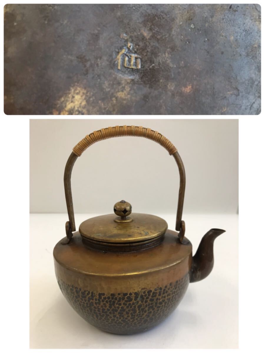 古物 銅製 やかん 急須 茶道具 煎茶道具 茶器 湯沸 水注 の画像1