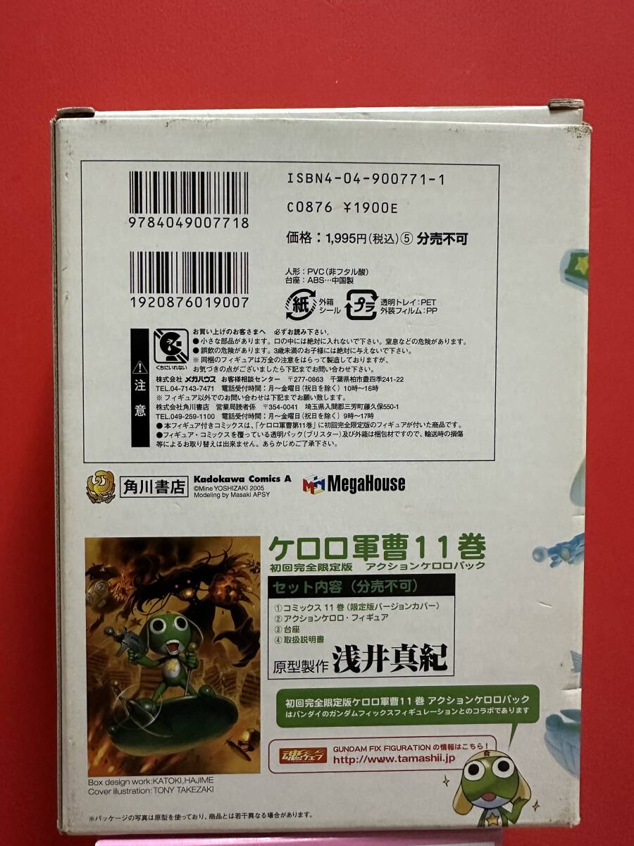 ケロロ軍曹　初回完全限定版　11巻　アクションケロロパック　角川書店_画像2