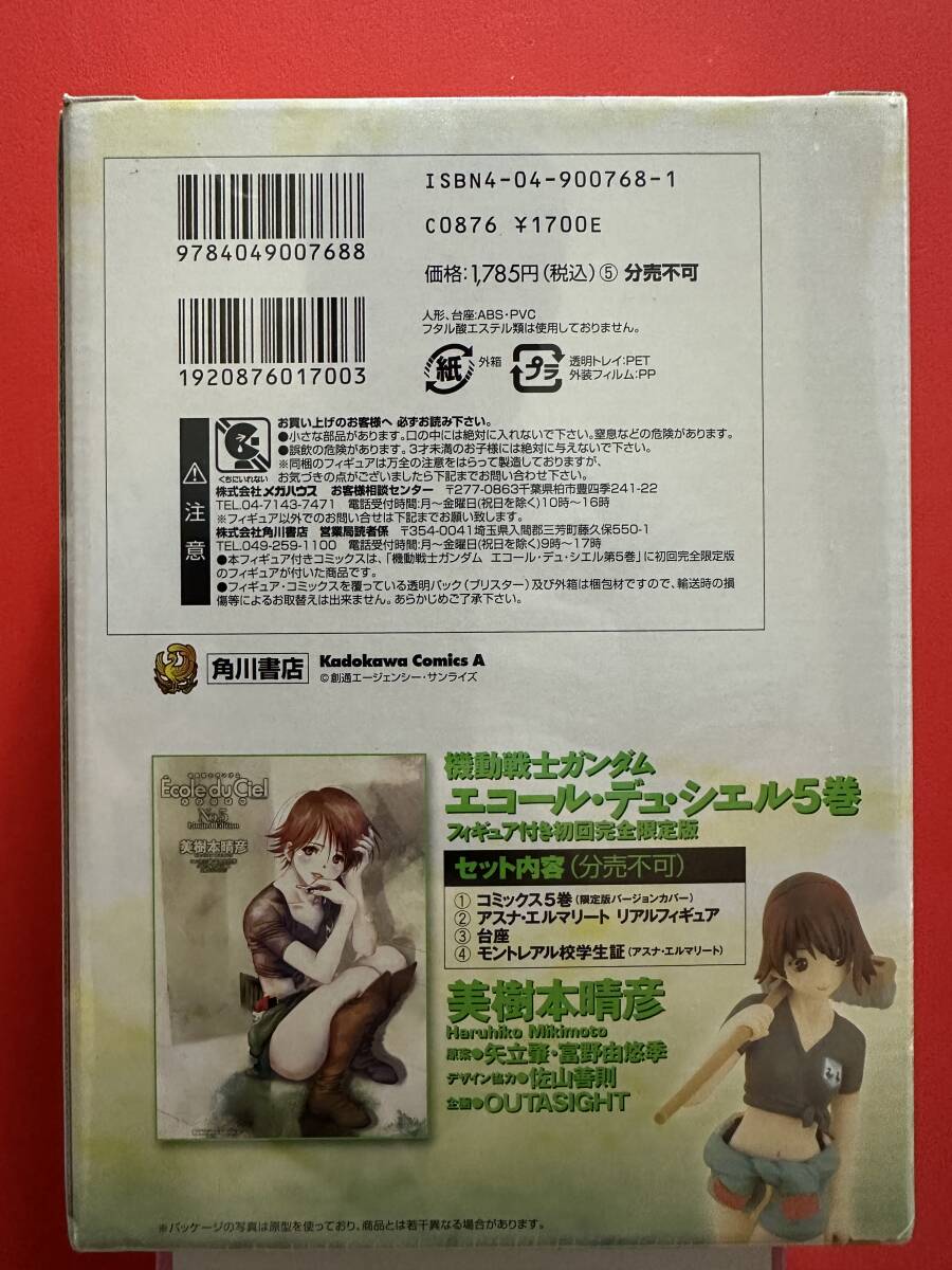 機動戦士ガンダム　エコール・デュ・シェル　アスナ・エルマリート　フィギュア付き　初回完全限定版　5巻　角川書店_画像2