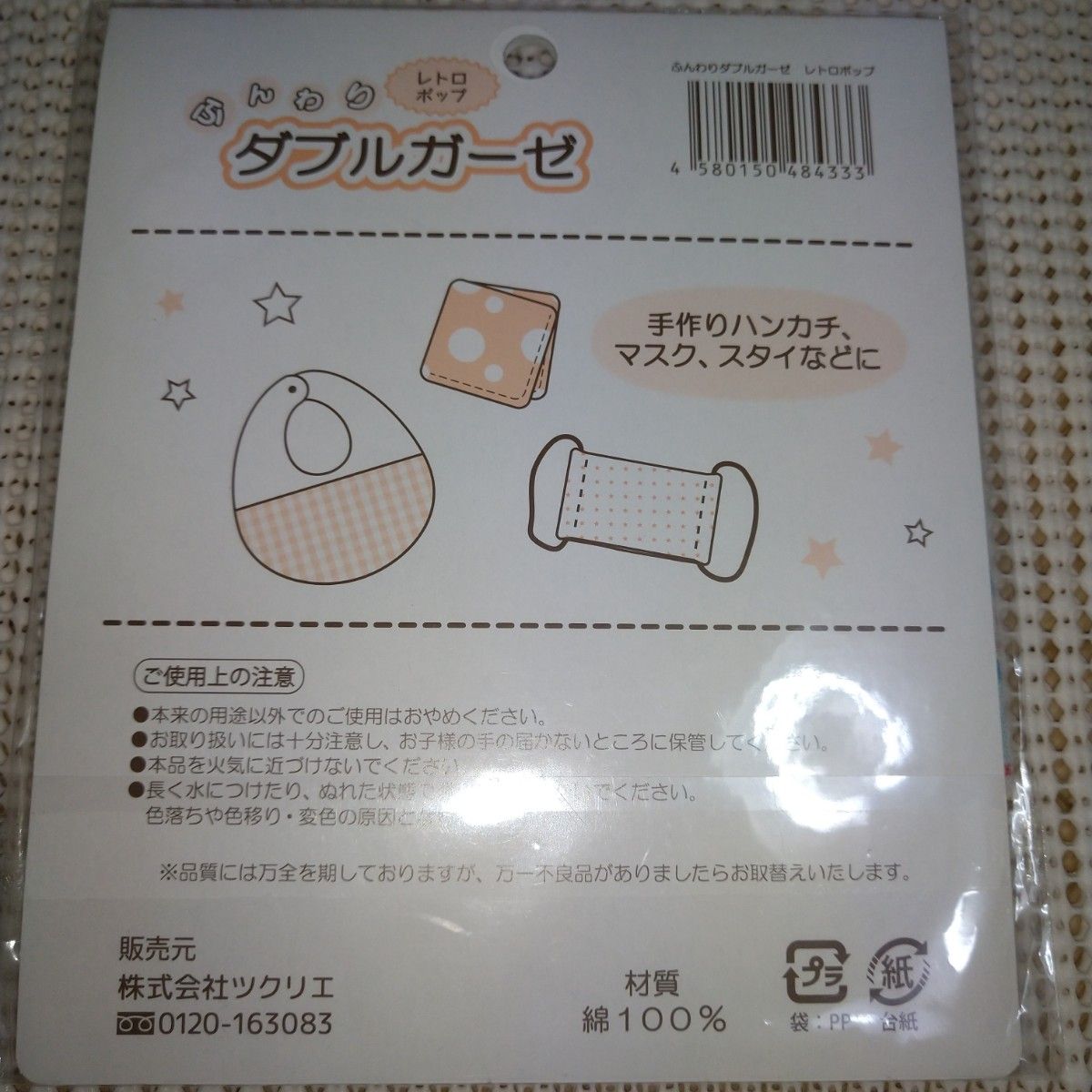 ふんわり ダブルガーゼ　日本製　レトロポップ　2枚セット