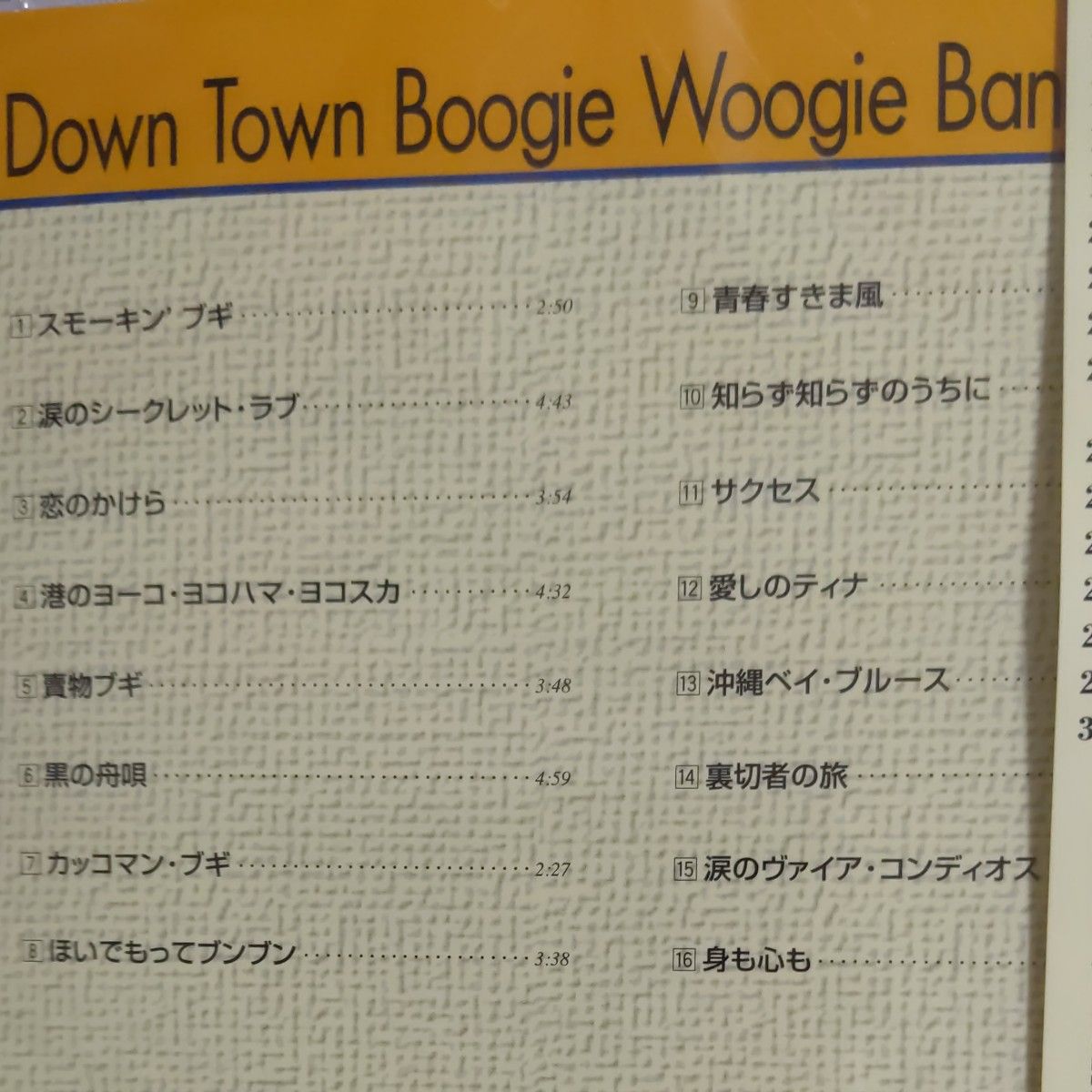 CD Down Town Boogie Woogie Band (ダウンタウンブギウギバンド) 　新品未開封