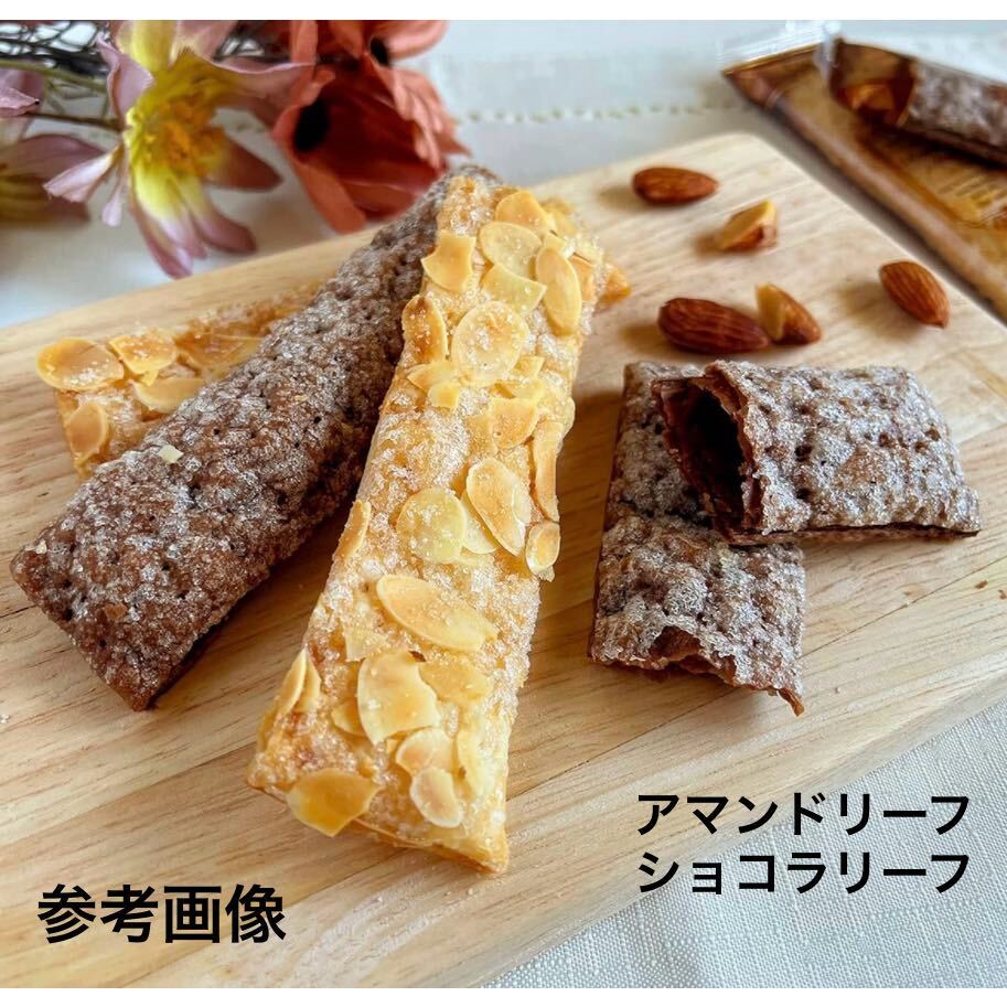 【特価！】ロイスダール詰合せ Ａ（リーフパイ,クッキー）　焼菓子　正規品　アウトレット品　高級洋菓子　百貨店　人気商品_画像2