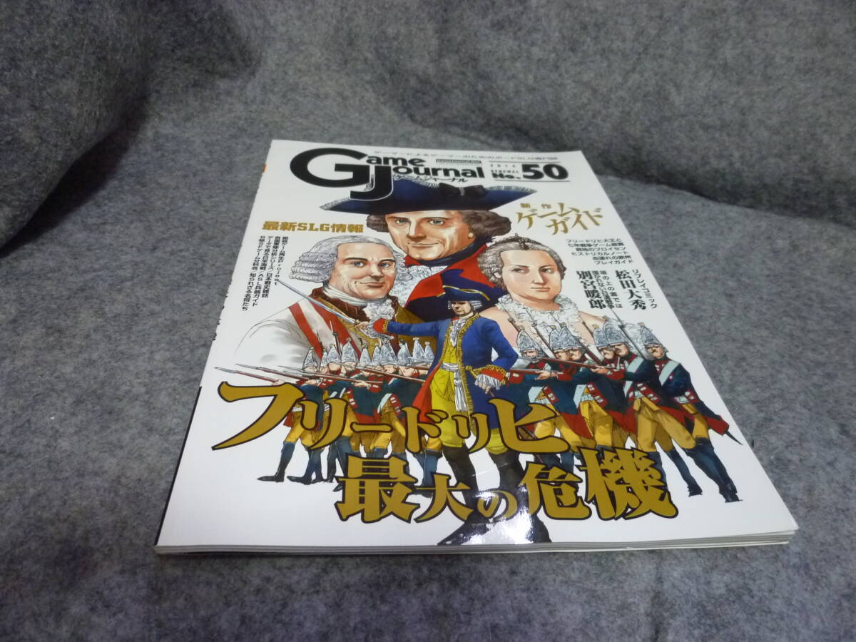 ・ゲームジャーナル 50号 フリードリヒ最大の危機