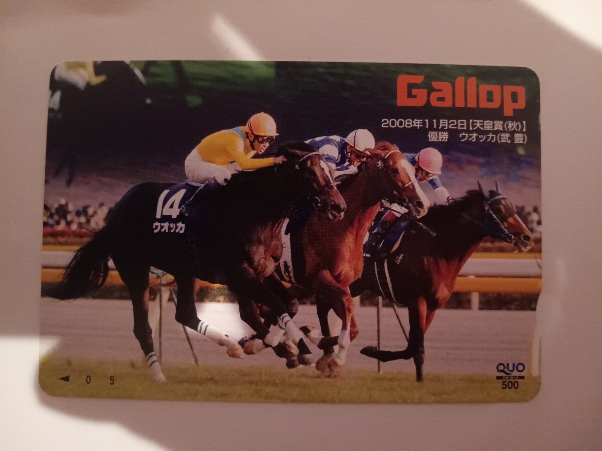 週刊Gallop ウオッカ 名馬QUOカード クオカード 武豊 天皇賞(秋) ギャロップ 競馬 G1_画像1