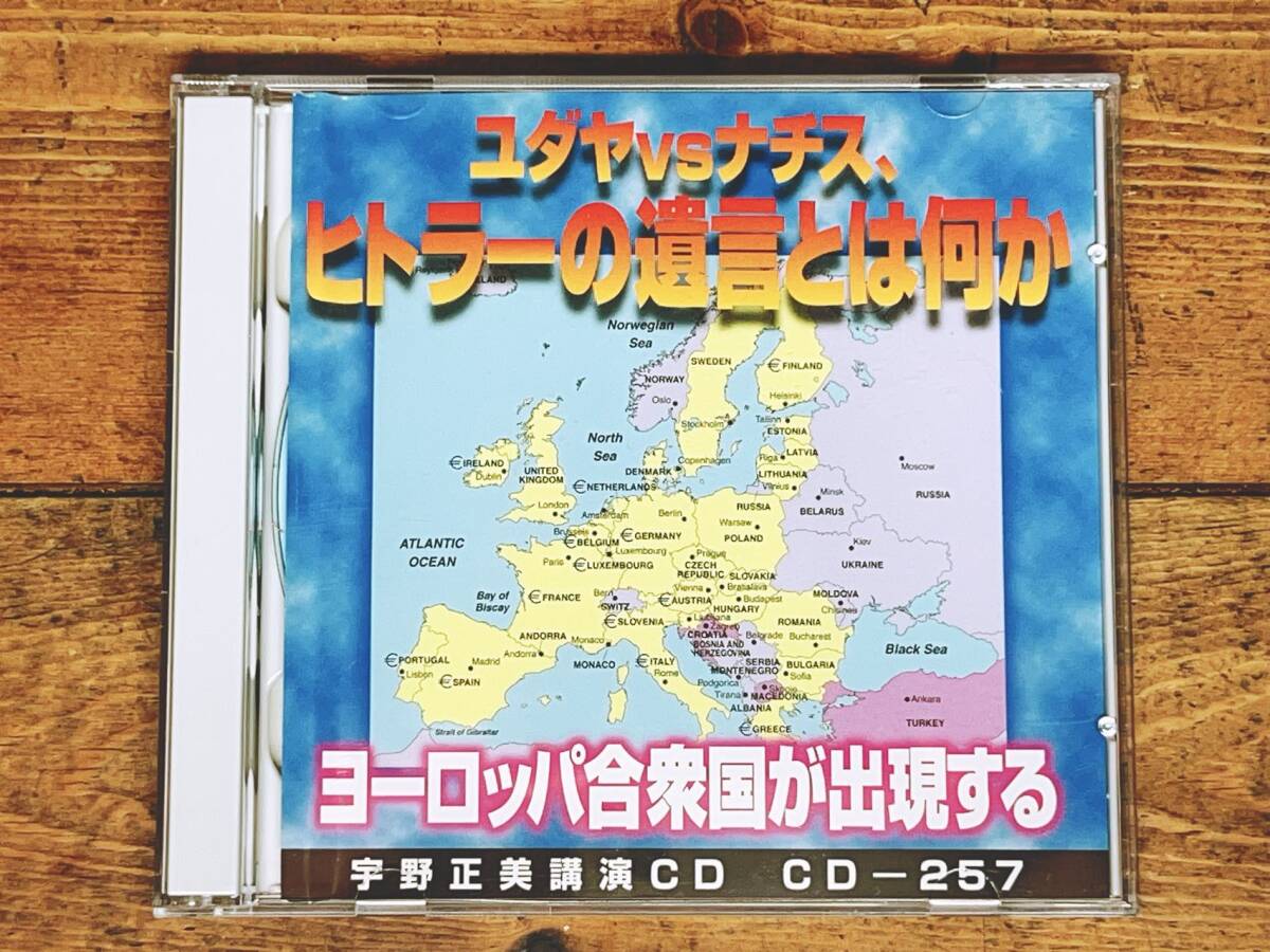 定価138000円!! 宇野正美 講演全集 CD全46枚 検:ユダヤ問題/聖書セミナー/旧約聖書/日本政治/経済/世界情勢/安倍政権/世界大恐慌