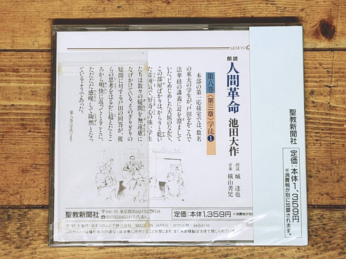 人気廃盤!! 朗読全集 人間革命 CD全42枚 検:創価学会/池田大作/ 人気廃盤!! 朗読全集 人間革命 CD全42枚 検:創価学会/池田大作/