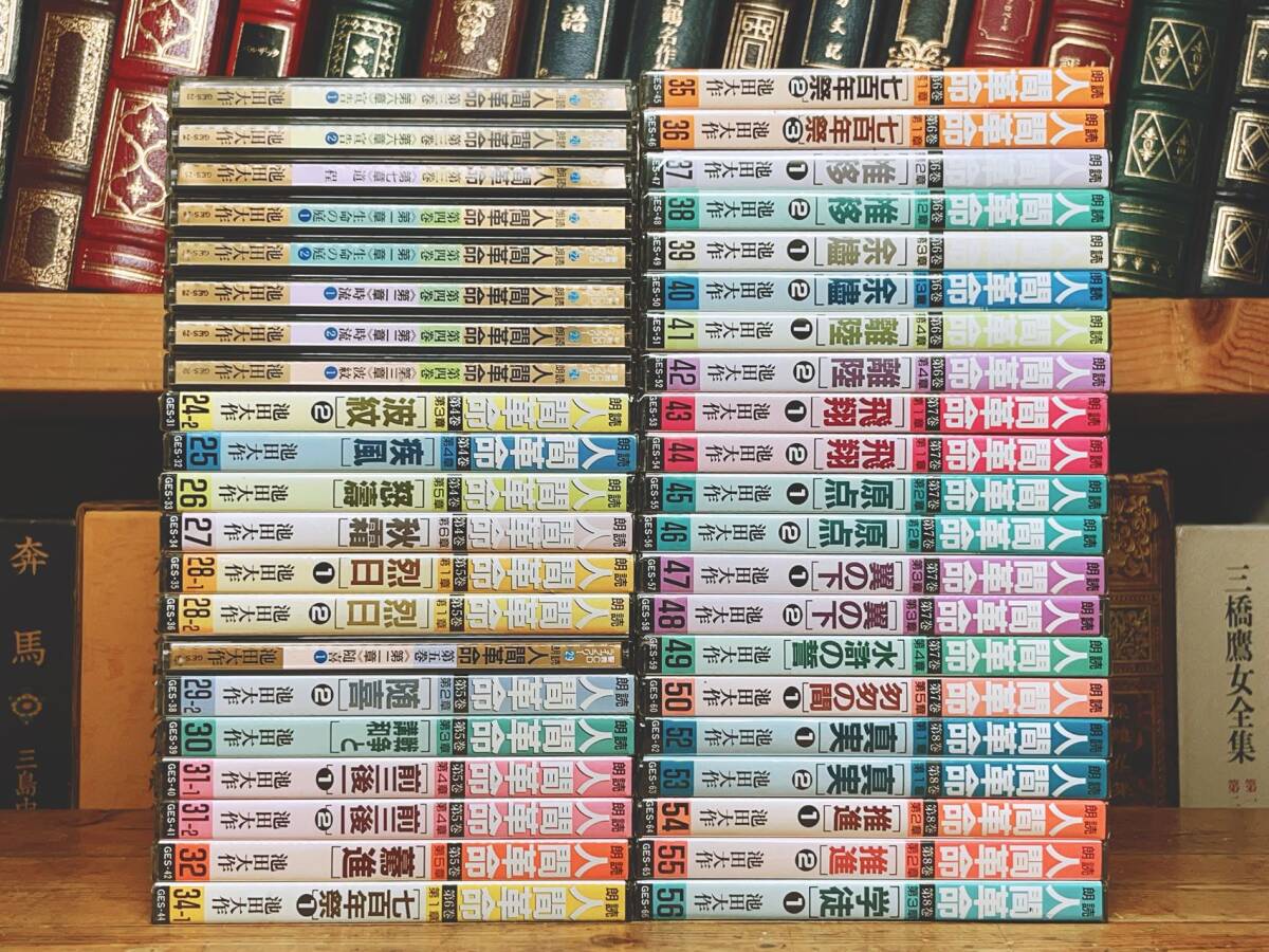 人気廃盤!! 朗読全集 人間革命 CD全42枚 検:創価学会/池田大作/ 人気廃盤!! 朗読全集 人間革命 CD全42枚 検:創価学会/池田大作/