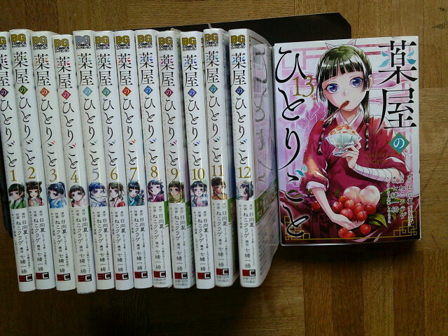  newest 13 volume # medicine shop. .....1~ newest 13 volume Hyuga city summer .. jellyfish sk wear * enix 