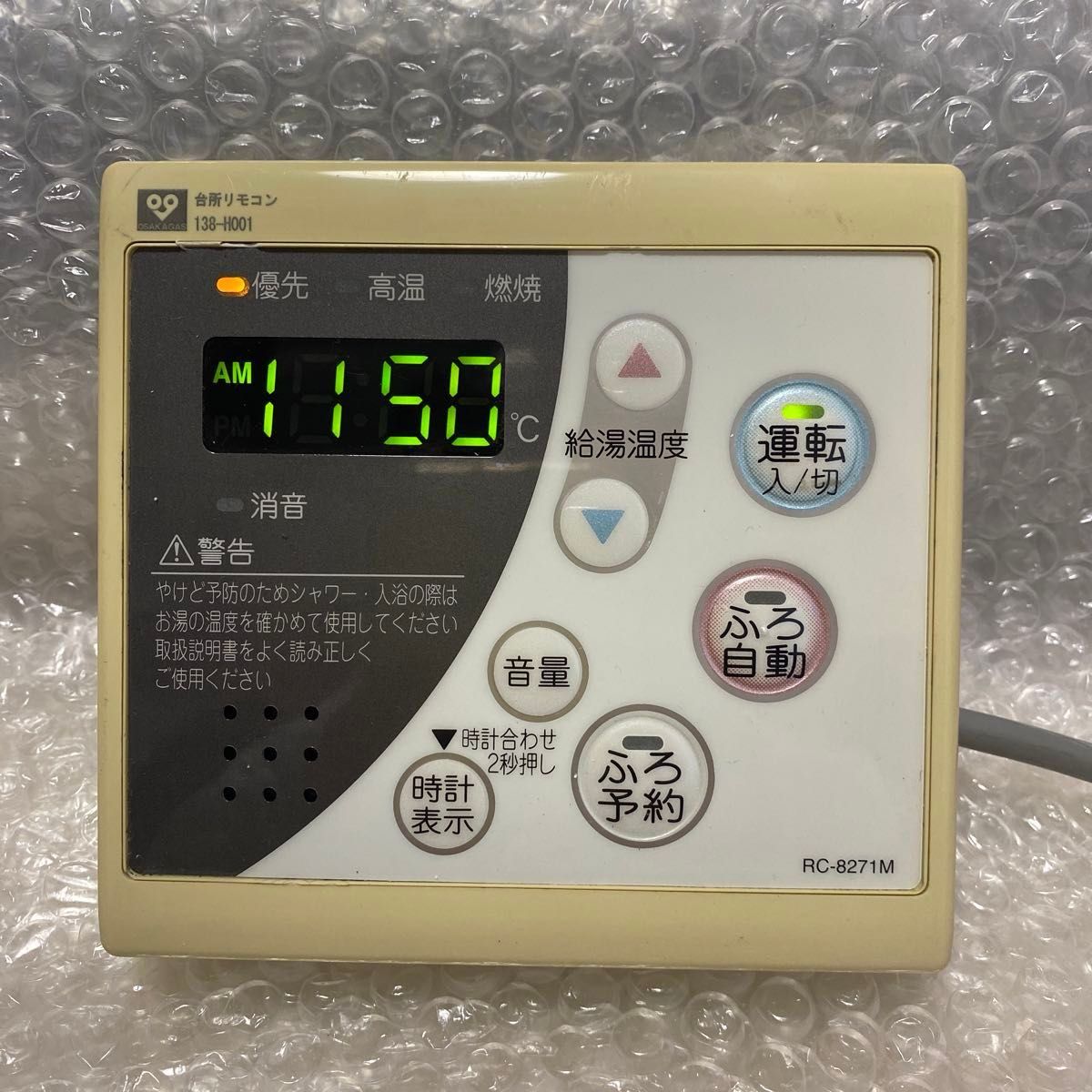 大阪ガス給湯器リモコン138-H001  ノーリツ品番RC-8271M