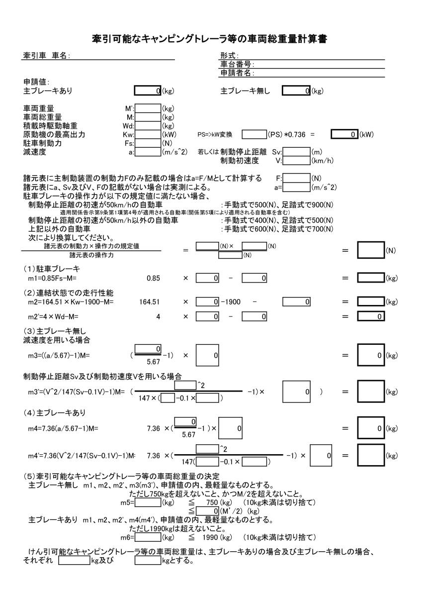 牽引登録の為のアドバイスも可能！ 950登録 牽引登録 連結検討書 車両総重量計算書 牽引 ヒッチメンバー 軽トレーラー ジェット ラックの画像2