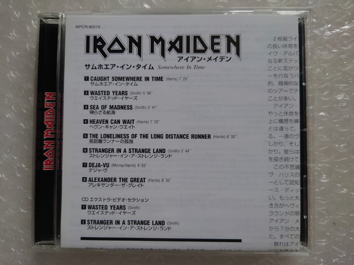 【デジタル・リマスター／帯付国内盤】IRON MAIDEN／アイアン・メイデン 『サムホエア・イン・タイム／SOMEWHERE IN TIME』2014年発売盤_画像3