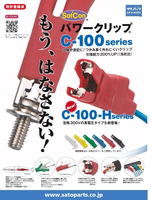 送料250円 サトーパーツ C-100 パワークリップ C-100-R C-100-B 等（10個セット）赤黒黄緑白 外れにくい ミノムシクリップ_画像4