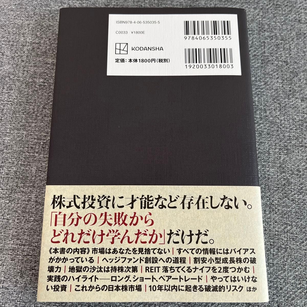 わが投資術　市場は誰に微笑むか 清原達郎／著