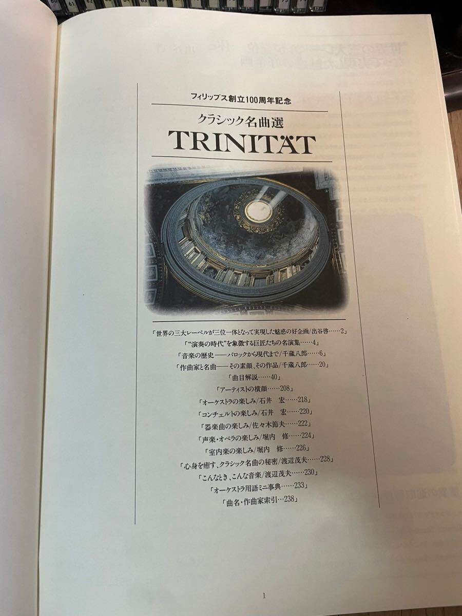 2原【1円スタート】クラシック名曲選 TRINITAT 1~75巻セット フィリップス創立100周年記念 収納棚付 CD 音楽_画像8