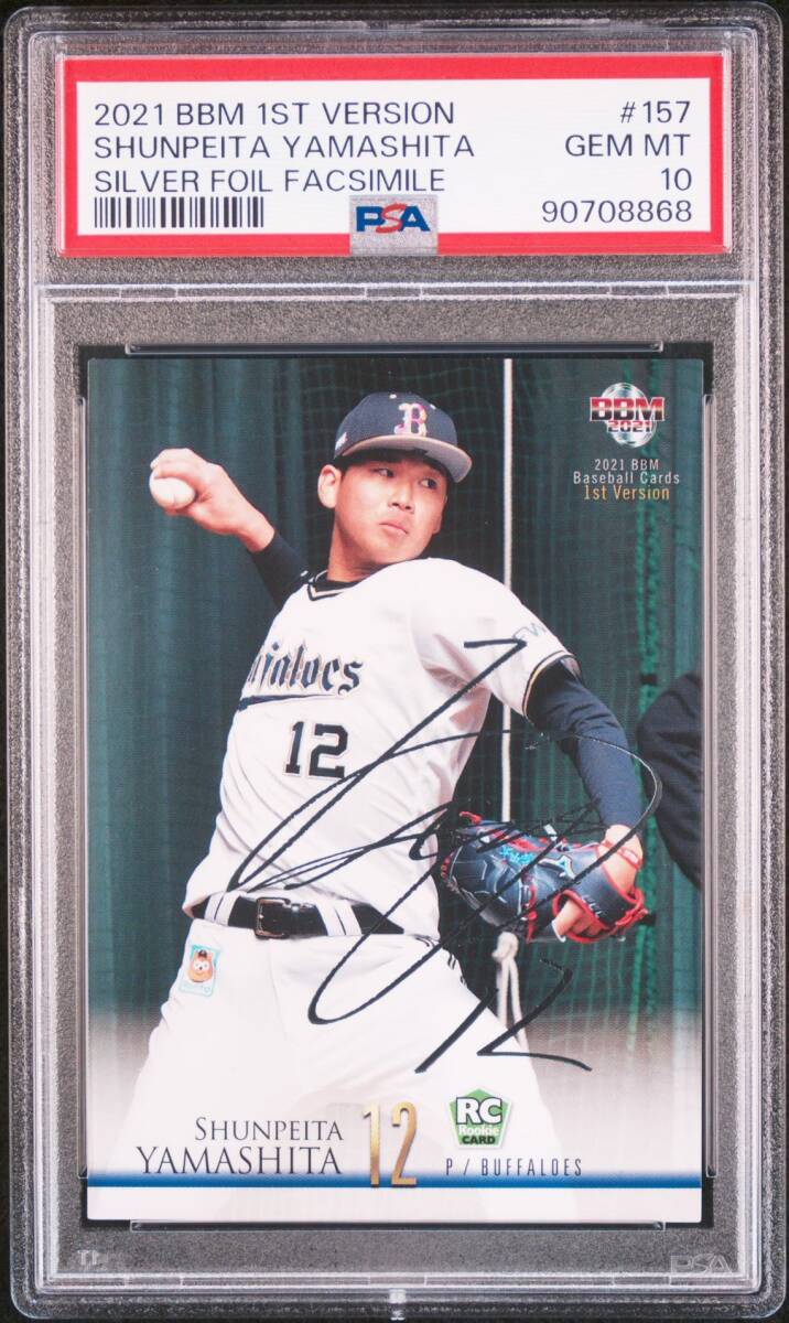 PSA 10 GEM MINT 鑑定済み 2021 BBM 1ST 山下舜平大 RC 銀箔 サインパラレル オリックス・バファローズ_画像1