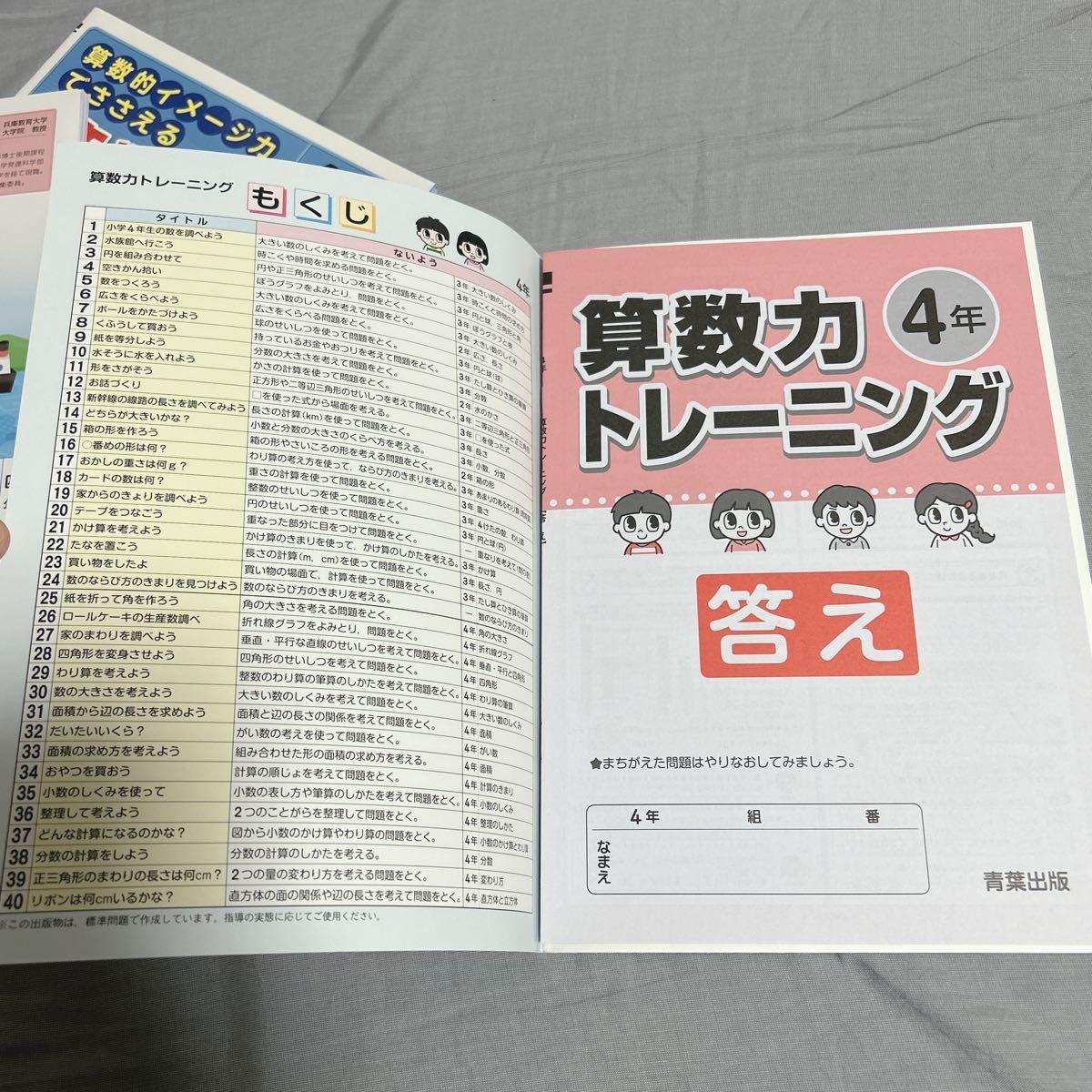 算数 国語 問題集 教科書ワーク 算数の力 国語の力　ドリル　4年生 小学生