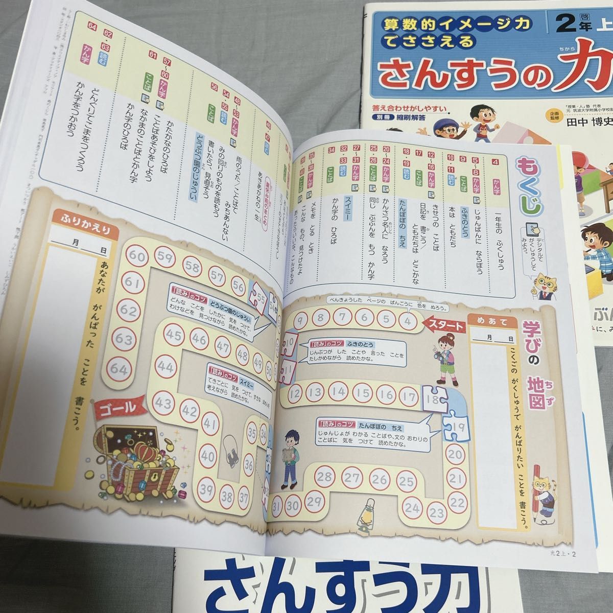 算数 国語 問題集 教科書ワーク 算数の力 国語の力 ドリル 2年生 算数 国語 問題集 教科書ワーク 算数の力 国語の力 ドリル 2年生