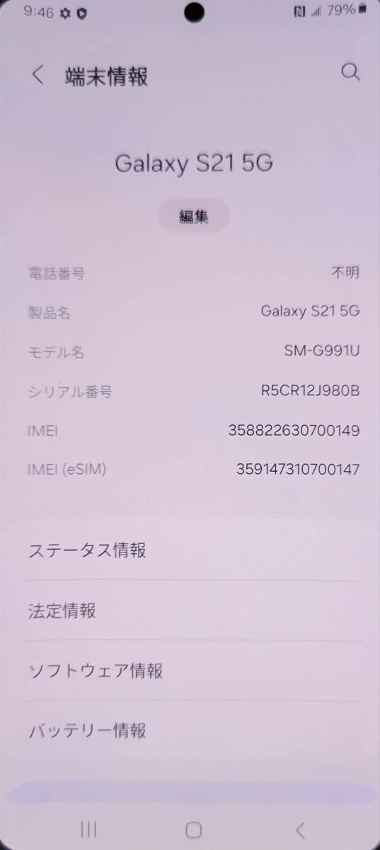 Samsung Galaxy S21 5G SM-G991U - 128GB - Phantom Violet (ATT) SIMフリー　アンドロイドバージョン14　中古美品_画像4