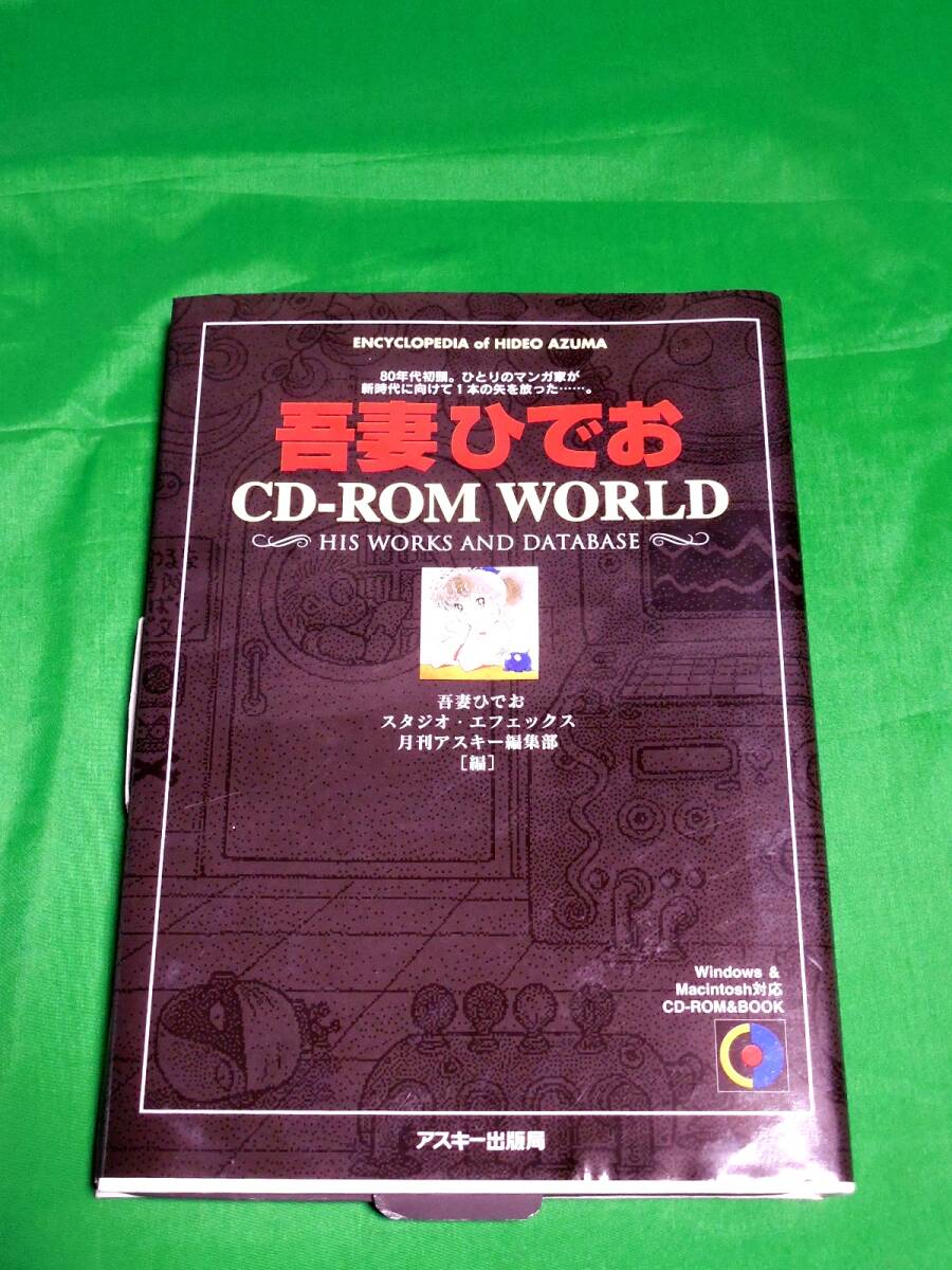 .....CD-ROM WORLD ~His works and database~