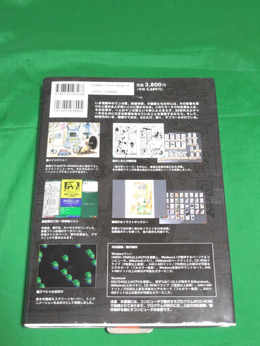 吾妻ひでお　CD-ROM WORLD　～His works and database～_画像2