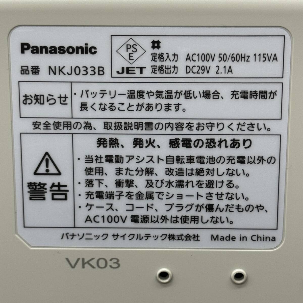 送料580円～ ジャンク 動作未確認 Panasonic バッテリー充電器 NKJ033B パナソニック リチウムイオン電池用_画像9