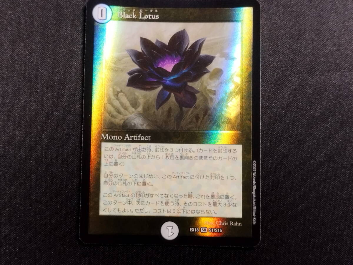 【中古品】 デュエルマスターズ Black Lotus ブラックロータス SR_画像1