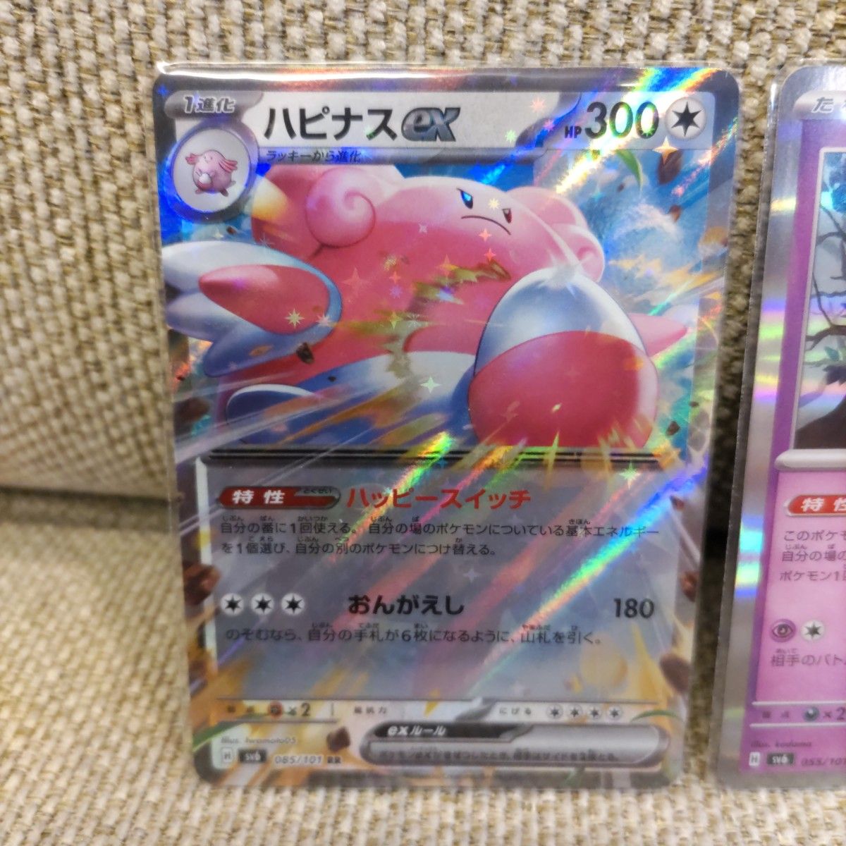 ポケモンカード　変幻の仮面　マシマシラAR R ハピナスex RR セット