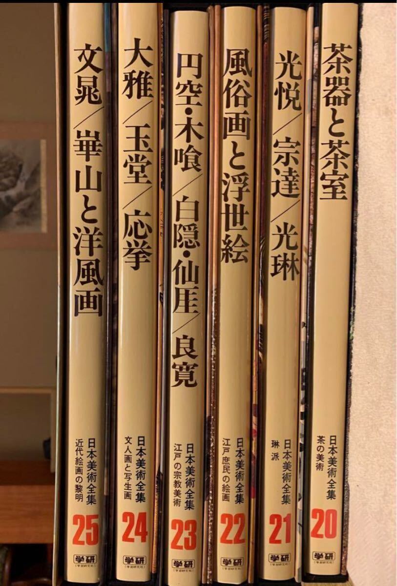 日本美術全集 学研 全25巻+図版総索引 ハードカバー 画集・作品集 日本美術全集 学研 全25巻+図版総索引 ハードカバー 画集・作品集