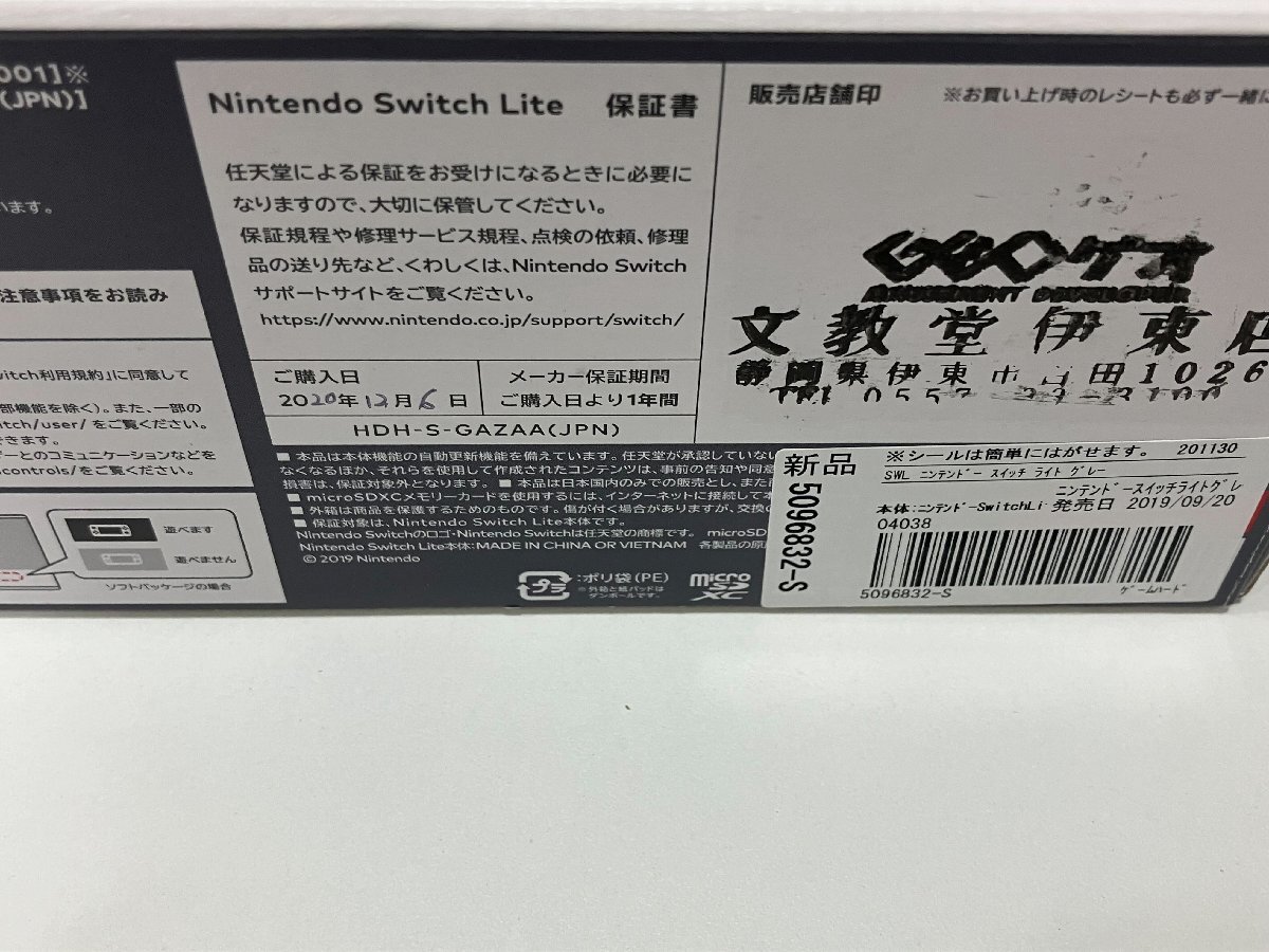 【Q98717】中古 ニンテンドースイッチ　ライト　グレー　通電確認済_画像10