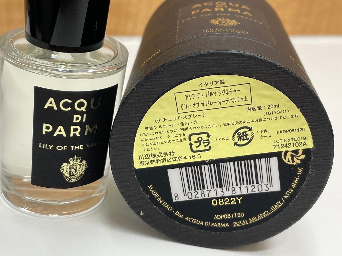 【U33473】ほぼ満タン　アクア ディ パルマ シグネチャー リリーオブ ザ バレー オーデパルファム EDP・SP 20ml ACQUA DI PARMA 香水_画像5