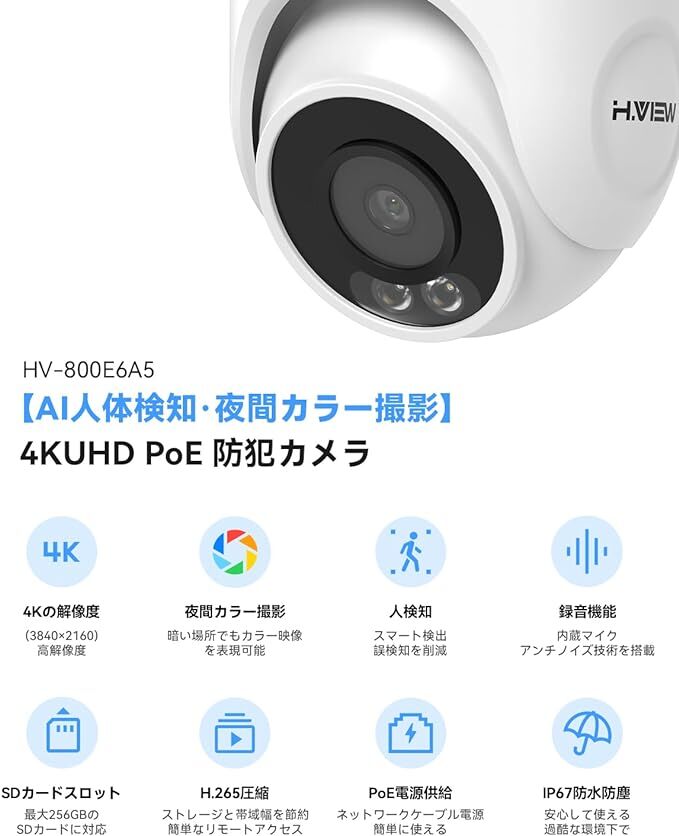 H.View ドーム型 防犯カメラ 4K 800万画素 カラー暗視 POE 給電カメラ HV-800E6A5 4K画質 フルカラー撮影 広角2.8mm IP67防水防塵_メーカー画像です