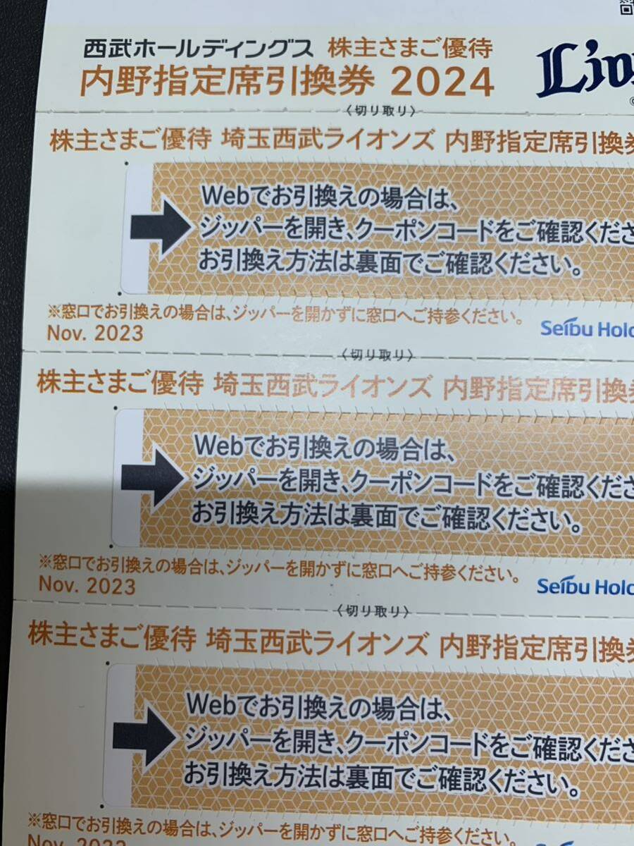 西武ホールディングス 株主優待 埼玉西武ライオンズ 内野指定引換　5枚_画像2