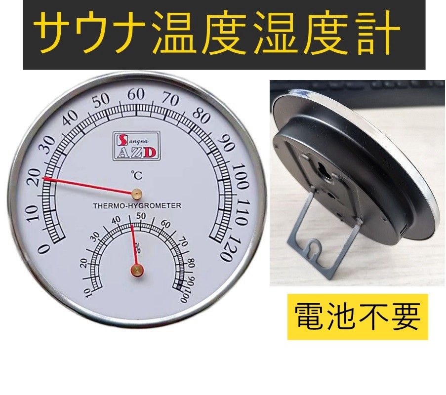 温湿度計 アナログ 自立式 湿度計 温度湿度計 サウナ レトロ 壁掛け 電池不要