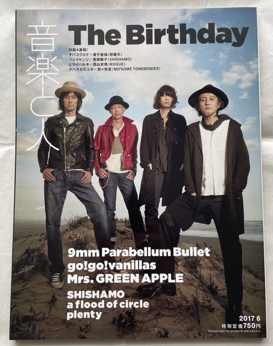 音楽と人 2017年6月号 The Birthday チバユウスケ ルードギャラリー ケルト&コブラ ミッシェルガンエレファント Mrs GREEN APPLEの画像1