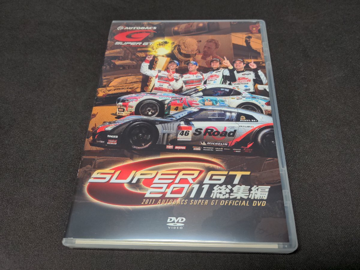 セル版 DVD SUPER GT 2011 総集編 / fb443_画像1