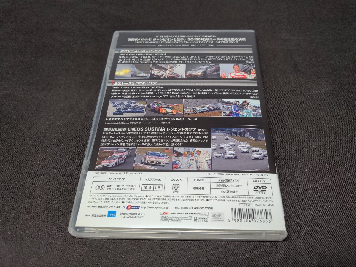 セル版 DVD SUPER GT 2012 SPECIAL / FUJI SPRINT CUP 2012 / fb437の画像2