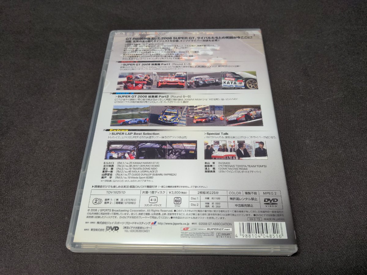セル版 DVD SUPER GT 2008 総集編 / 2枚組 / fb434の画像2