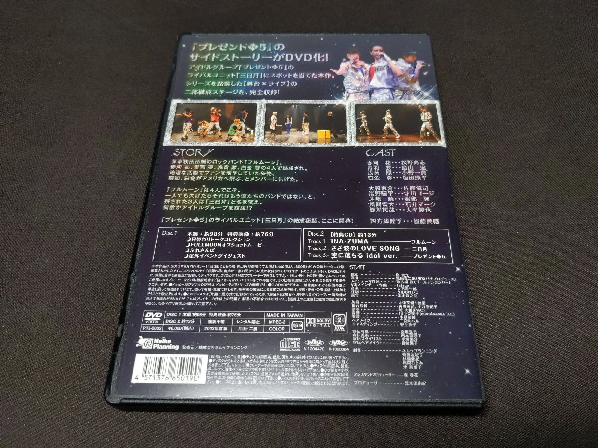 セル版 DVD プレゼント◆5 / side:三日月 / 難有 / fb378_画像2
