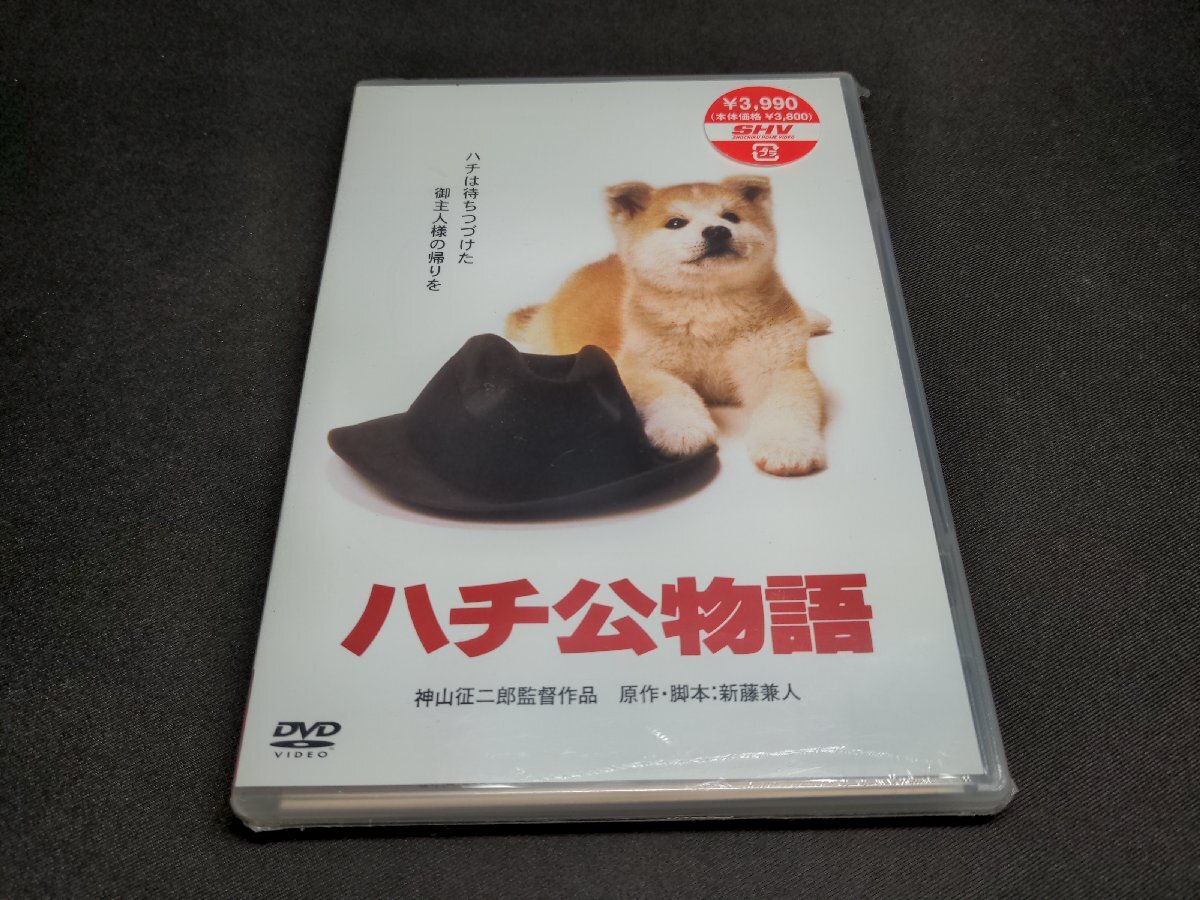 セル版 DVD 未開封 ハチ公物語 / 難有 / ei394_画像1