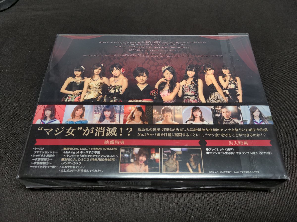 AKB48 キャバすか学園 Blu-ray BOX / 生写真無し / fb218_画像3