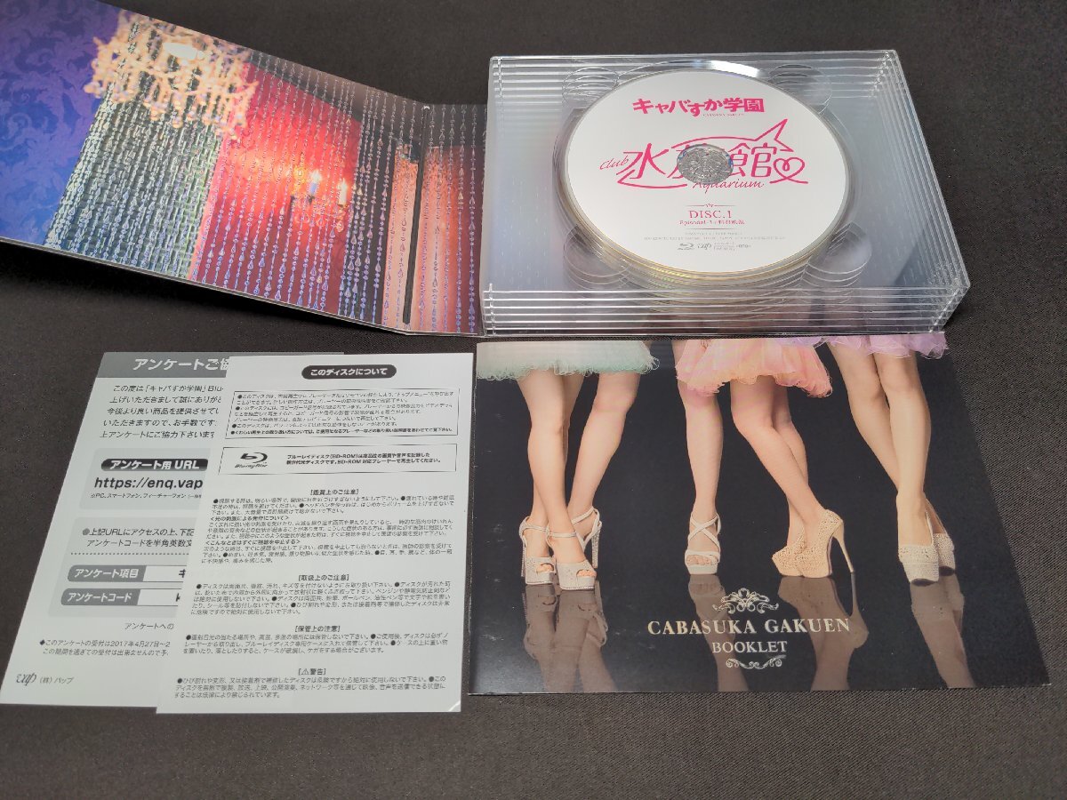 AKB48 キャバすか学園 Blu-ray BOX / 生写真無し / fb218_画像4