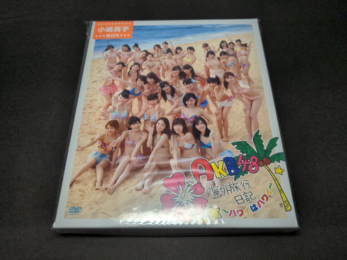 セル版 DVD AKB48海外旅行日記 ハワイはハワイ / 小嶋真子BOX / ディスク未開封 / fb263_画像1