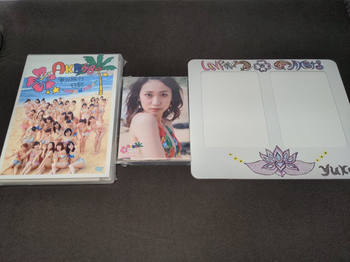 セル版 DVD AKB48海外旅行日記 ハワイはハワイ / 大島優子BOX / ディスク未開封 / fb265_画像3
