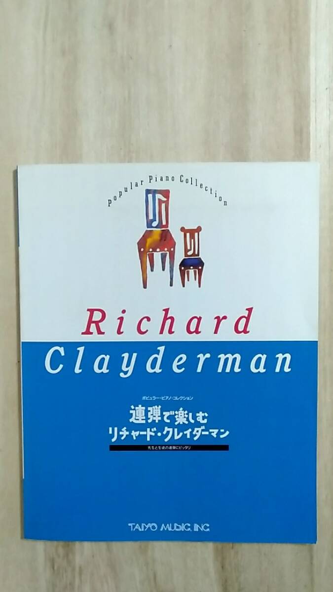 [m13375y b] 連弾で楽しむ リチャード・クレイダーマン ピアノ譜面 Richard Claydermanの画像1