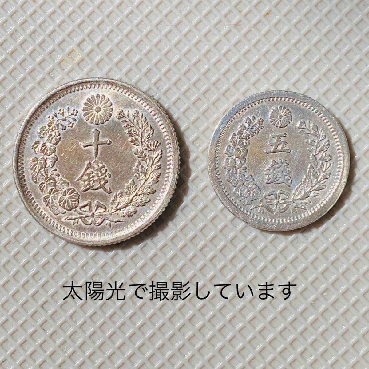 [ beautiful goods ] Meiji 8 year 10 sen, Meiji 6 year 5 sen together 
